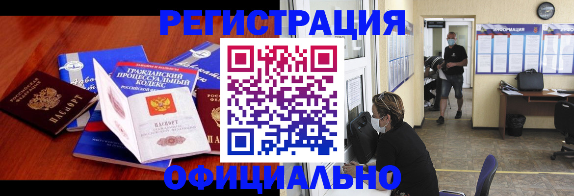 прописка штамп в Биробиджане